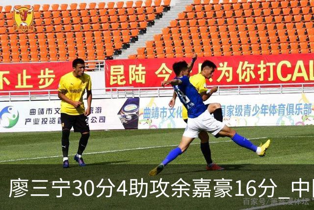 廖三宁30分4助攻余嘉豪16分 中国男篮87比78击败沙特男篮